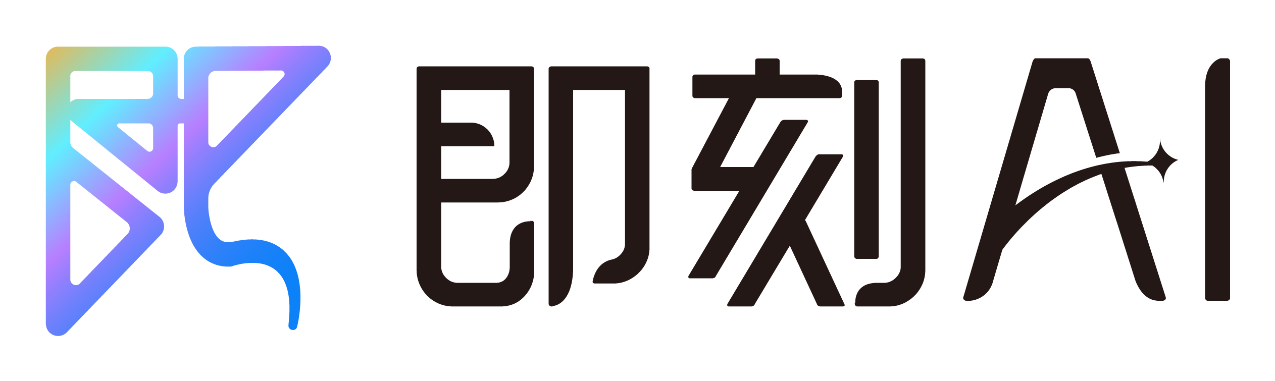 即刻AI